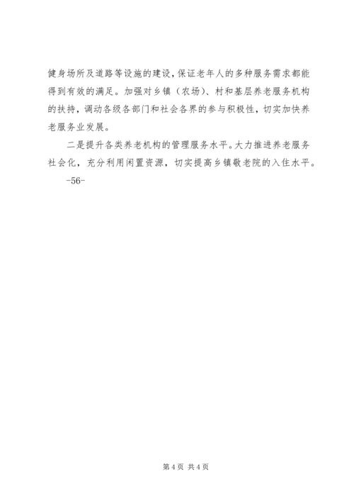 县养老服务体系建设情况调研座谈会讲话 (6).docx