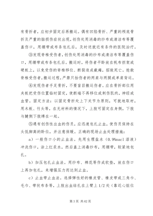 高处坠落事故的预防及其应急预案 (2).docx