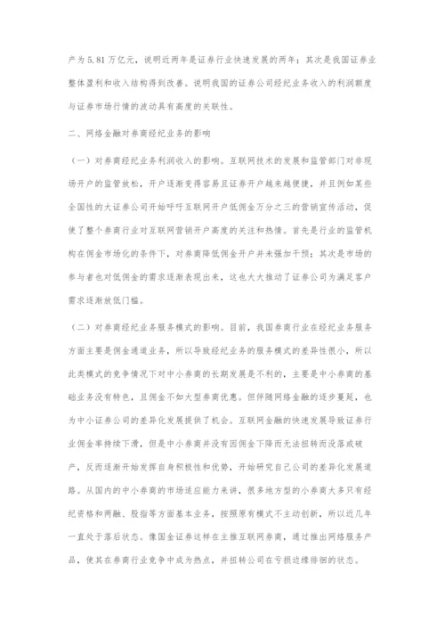 互联网金融对券商经纪业务的影响.docx