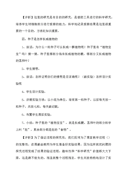 生物《种子里面有什么》教案