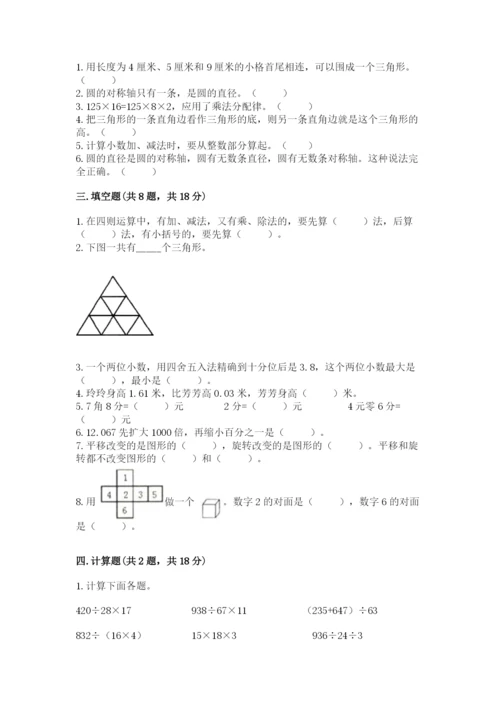 小学四年级下册数学期末测试卷附参考答案（能力提升）.docx
