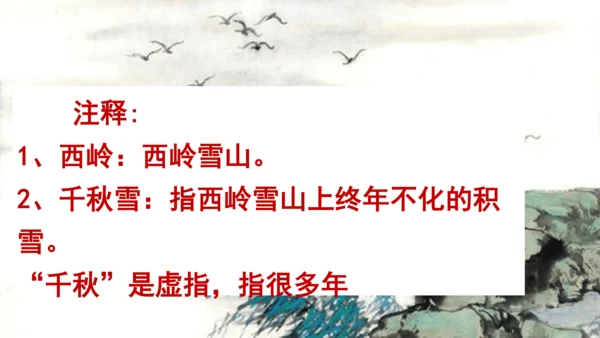 二下《古诗二首》第二课时