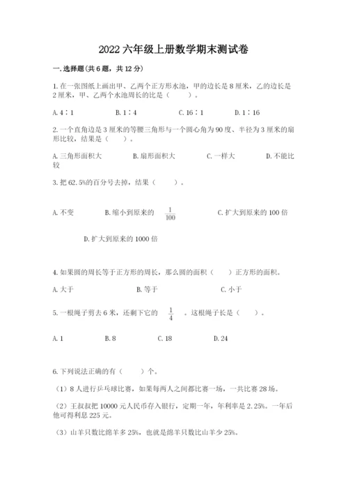 2022六年级上册数学期末测试卷及参考答案（预热题）.docx