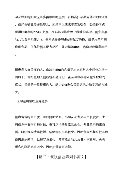 工作综合计划之餐饮投资综合计划书范文.docx