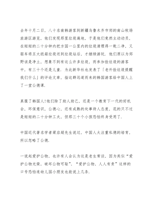 初中生道德规范的国旗下的讲话.docx