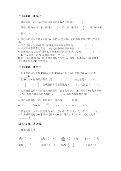 人教版数学小升初模拟试卷附答案（黄金题型）.docx