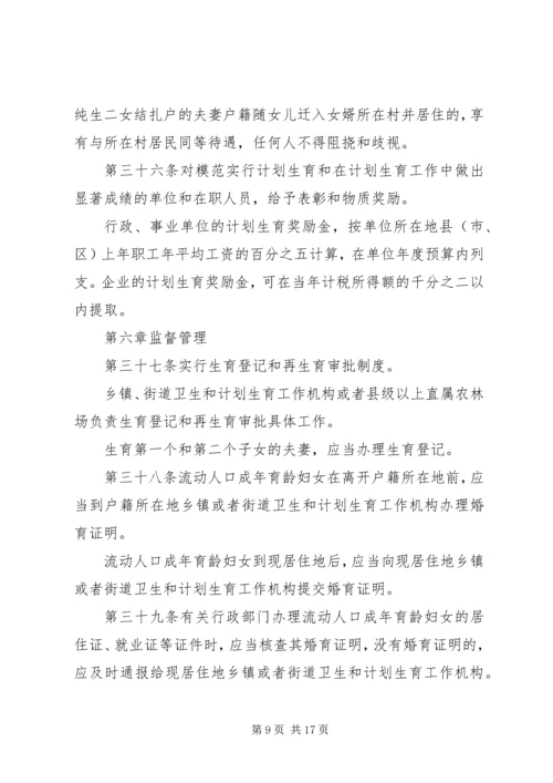 广东计划生育实施细则.docx