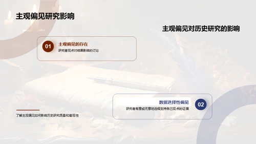 历史研究之道
