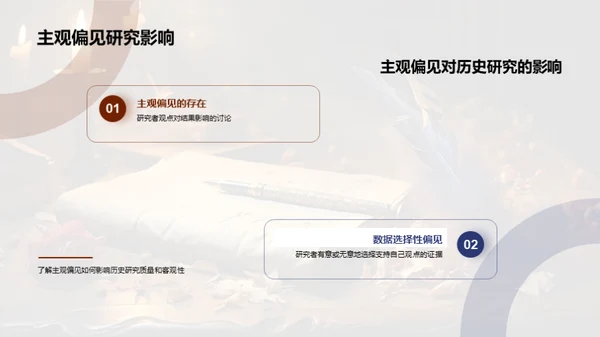 历史研究之道