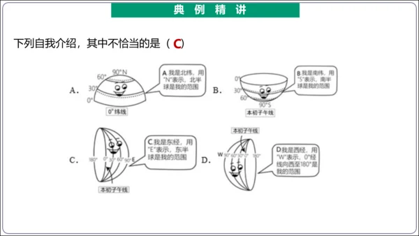 【2023秋人教七上地理期中复习梳理串讲+临考押题】第一章 地球和地图（第1课时地球和地球仪） 【串