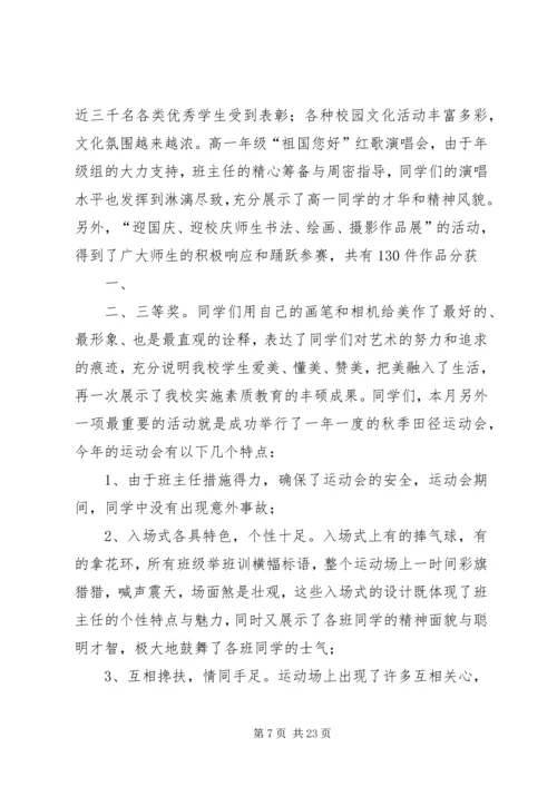 升旗仪式讲话稿11.docx