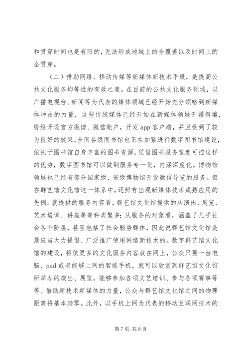 公共文化服务均等性研究与对策.docx