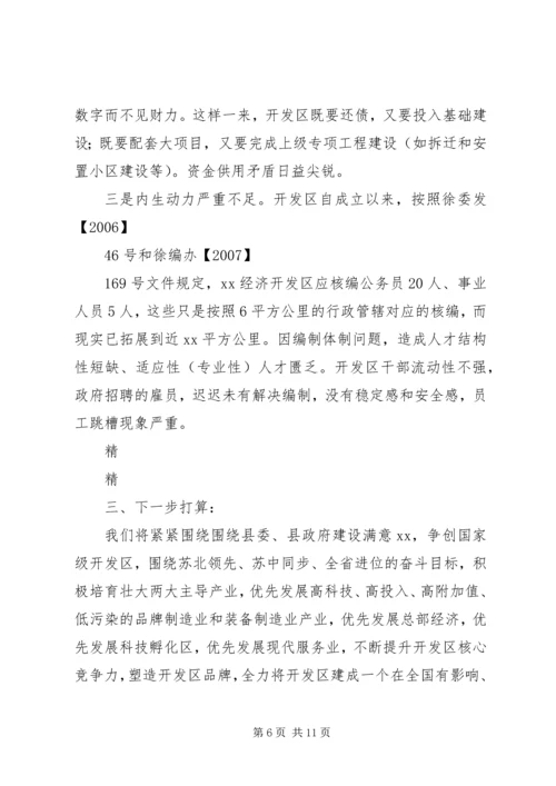 在省委吴德刚同志来杨集调研工作时的汇报材料 (4).docx