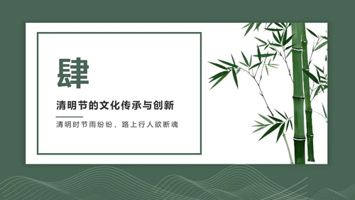 中国风清明节ppt模板