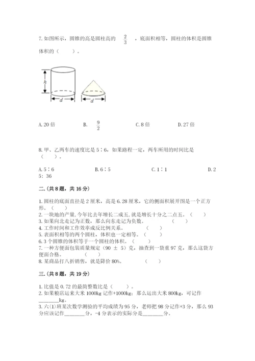 北师大版六年级数学下学期期末测试题标准卷.docx