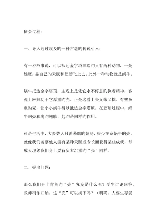 优秀主题班会设计方案.docx