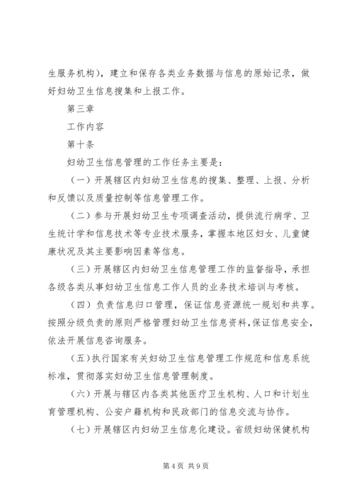 全国妇幼保健机构监测调查表 (3).docx