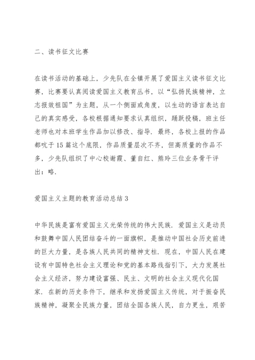 爱国主义主题的教育活动总结10篇.docx