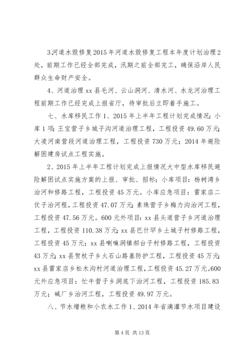 水利局上半年工作总结与下半年计划.docx