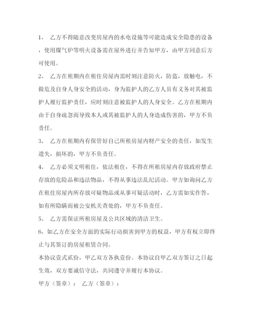 精编之租房安全协议书.docx