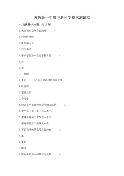 苏教版一年级下册科学期末测试卷【中心小学】.docx