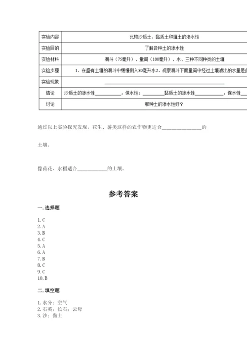 教科版四年级下册科学第三单元《岩石与土壤》测试卷（培优b卷）.docx