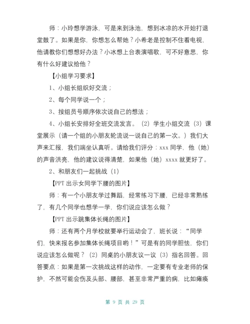 二年级道德与法治下册集体备课教学计划及教案.docx