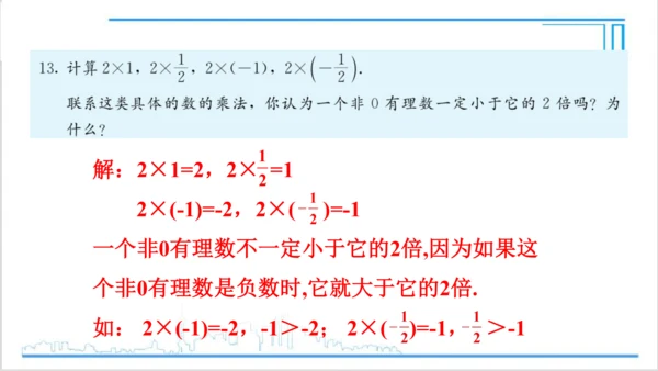 【高效备课】人教版七(上) 1.4 有理数的乘除法 习题 1.4 课件