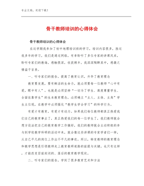 骨干教师培训的心得体会优选范文20篇合辑.docx