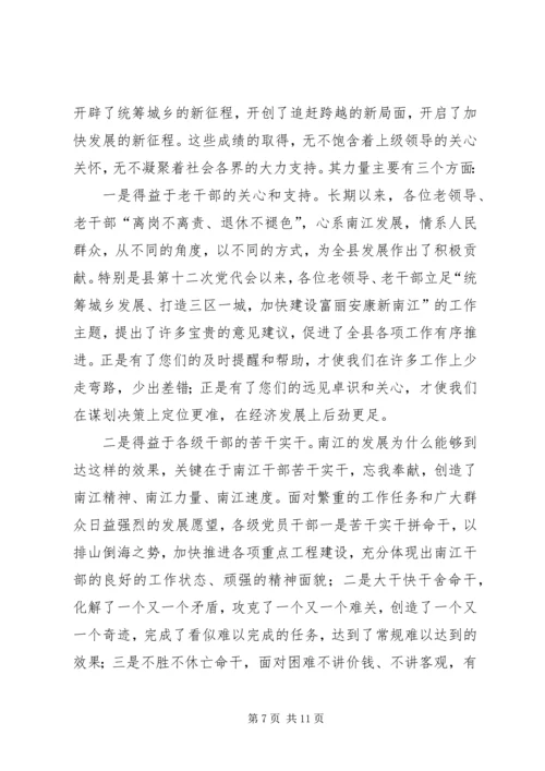 县长在全县老干部代表视察重点工作座谈会上的讲话_1.docx