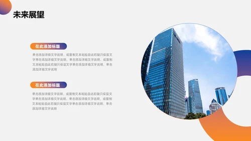 橙色渐变简约商务风公司介绍PPT模板