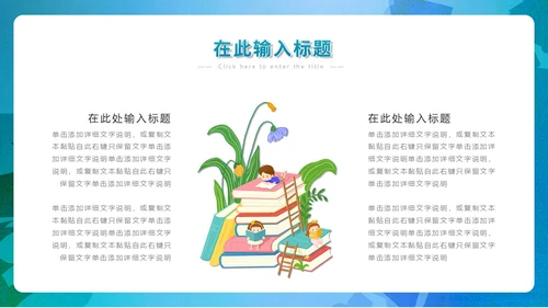 蓝绿色手绘插画读书分享会