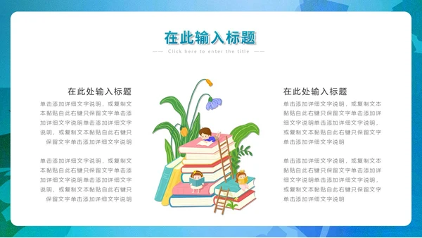 蓝绿色手绘插画读书分享会