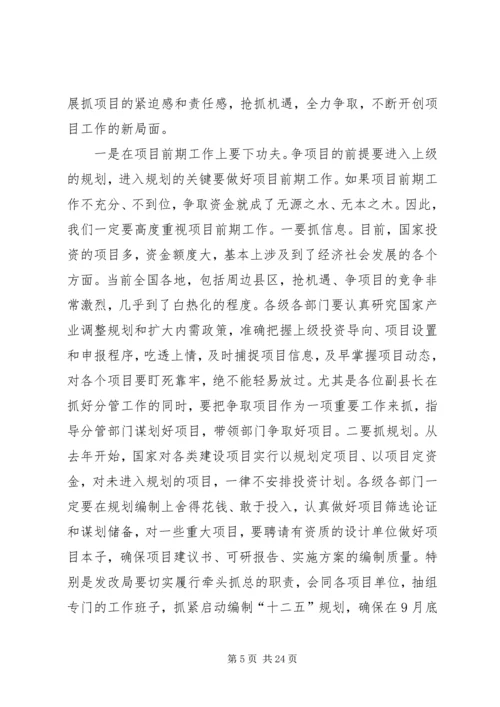 县政府全体会议和项目建设工作会议讲话稿精编.docx