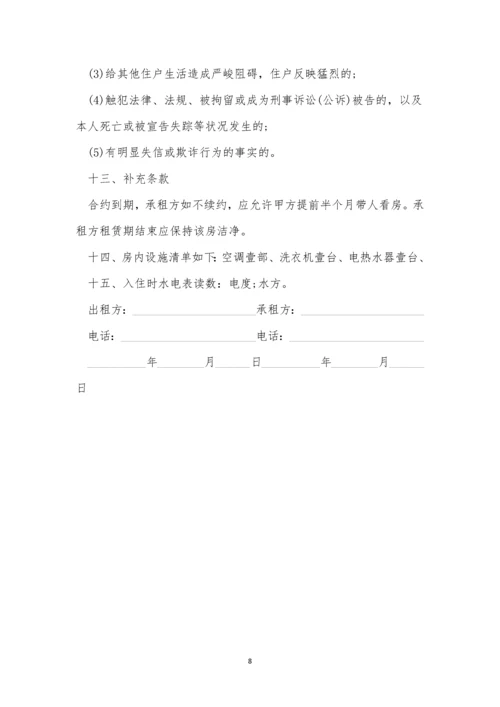 租房合同简单版范本.docx