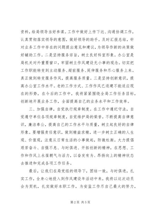 作风建设决心书.docx