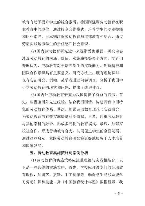 劳动教育论文引用文献