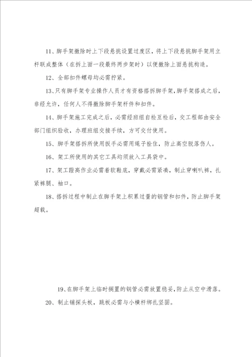 悬挑式外脚手架、外挂架工程的安全技术交底
