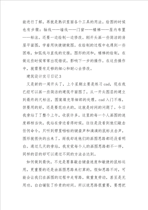 施工员实习工作总结