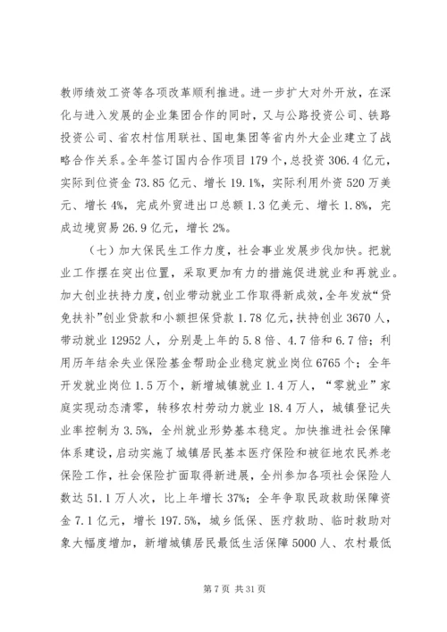 副州长在自治州报告会上讲话.docx