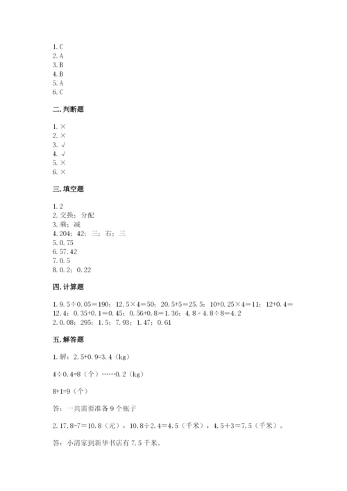 人教版数学五年级上册期中考试试卷带答案（培优）.docx