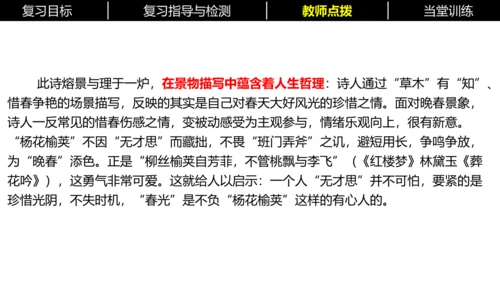 七年级下册语文复习专题三：课内古诗词 课件