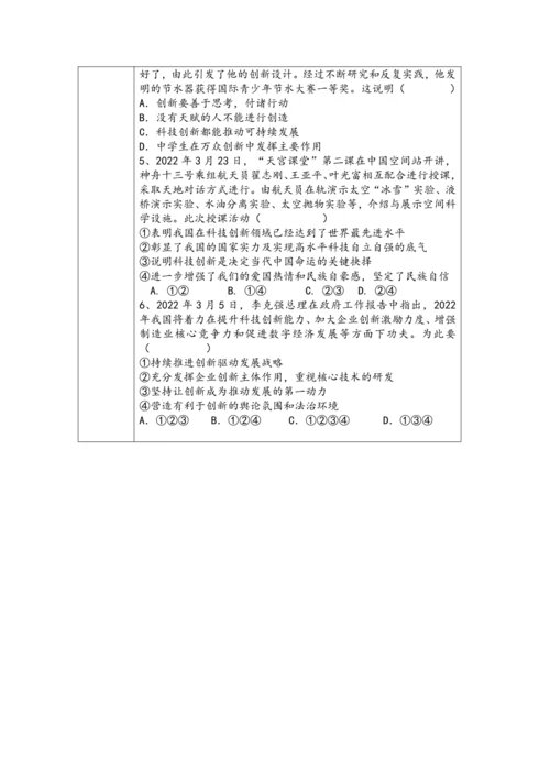 （核心素养目标）2.2《创新永无止境》表格式教学设计