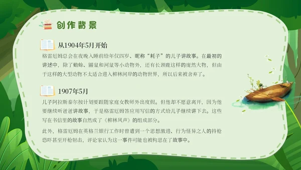 绿色森林卡通学校教师教学生家长柳林风声读书分享会模板