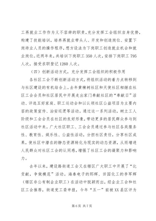 社区工会工作问题汇报.docx