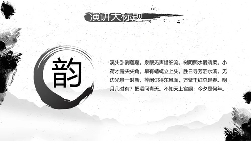 水墨中国风中功夫文化中华武术PPT