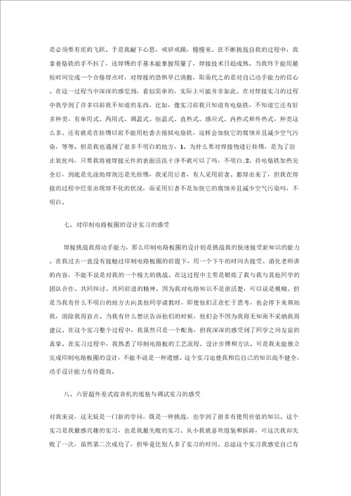 实验室实习报告六篇