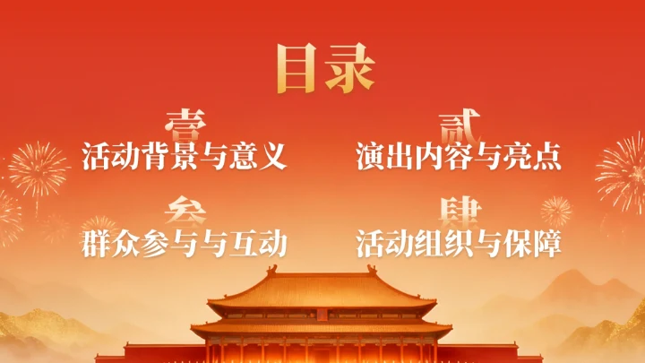 金色党政风国庆文化演出活动宣传推广PPT模版