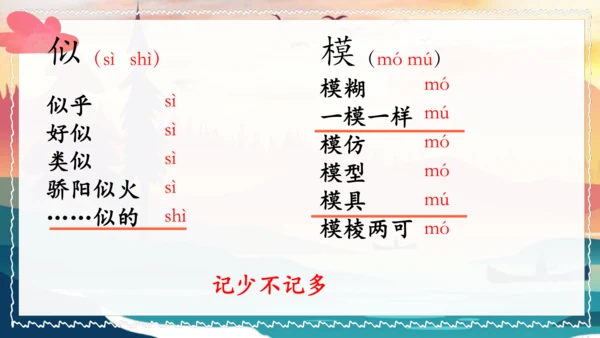 统编版语文三年级下册24《火烧云》（课件）