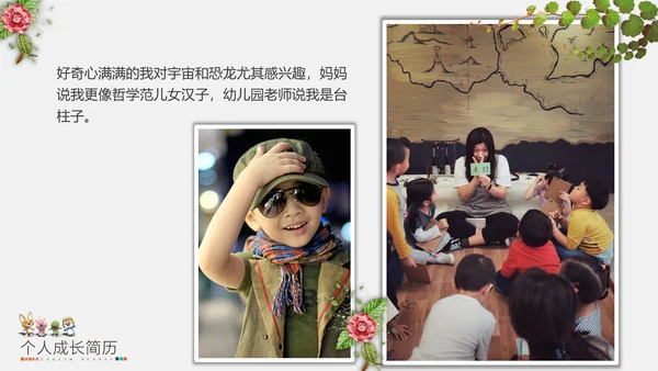 可爱卡通儿童成长简历PPT模板